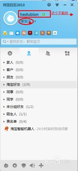 阿裡旺旺怎麼改名字 三聯