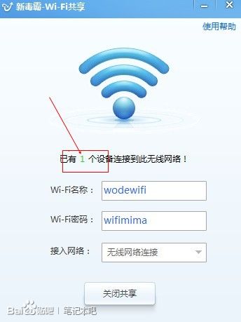 ​金山毒霸WiFi共享功能怎麼用 三聯