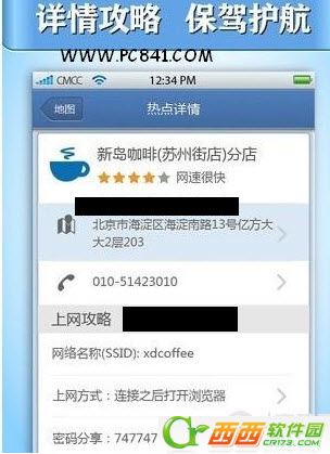 WiFi免費通怎麼用 三聯