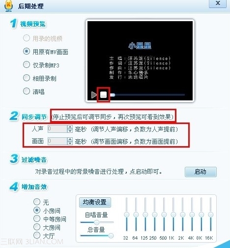 酷我K歌錄完歌後聲音和伴奏不同步怎麼辦？ 三聯