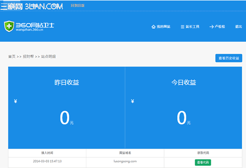 360網站衛士招財幫是什麼 三聯