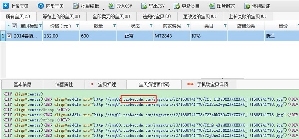 淘寶助理5.5圖片搬家教程