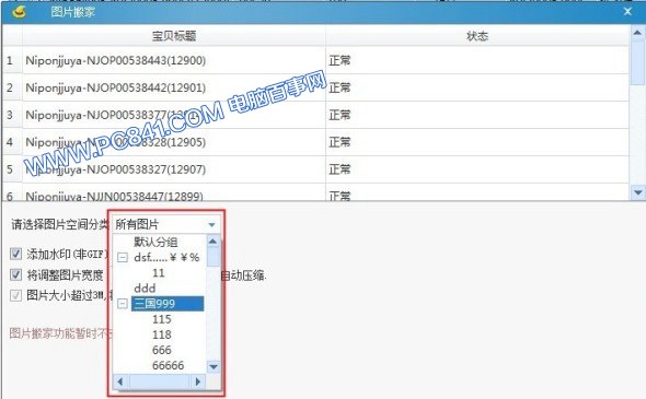 選擇搬移到圖片空間中的分組