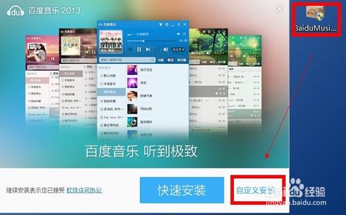 怎麼快速安裝百度音樂 三聯