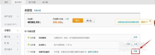 如何開通余額寶消費代扣服務