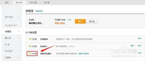如何開通余額寶消費代扣服務