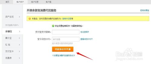 如何開通余額寶消費代扣服務