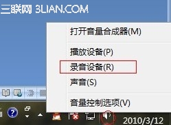 Win7系統下嘟嘟立體混音設置 三聯