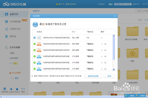 利用360雲盤秒轉115網盤文件