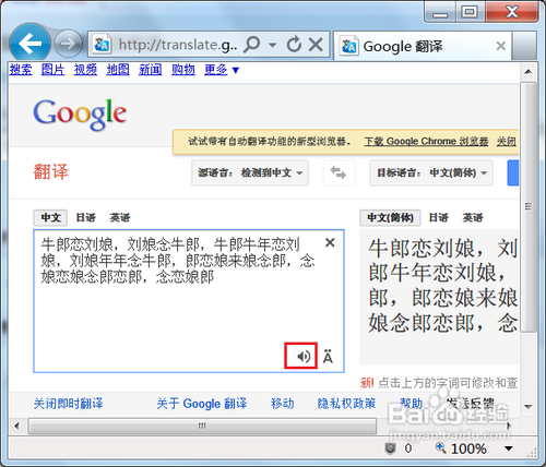 谷歌翻譯怎麼能漢語發音