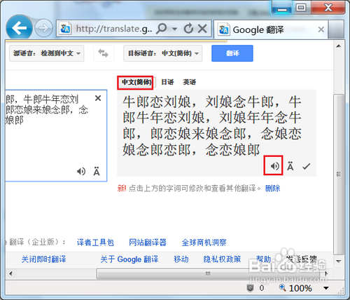 谷歌翻譯怎麼能漢語發音
