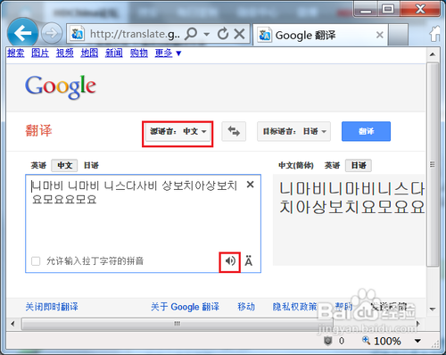 谷歌翻譯怎麼能漢語發音