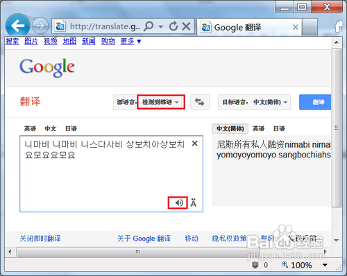 谷歌翻譯怎麼能漢語發音