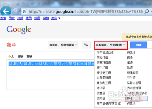 谷歌翻譯怎麼能漢語發音