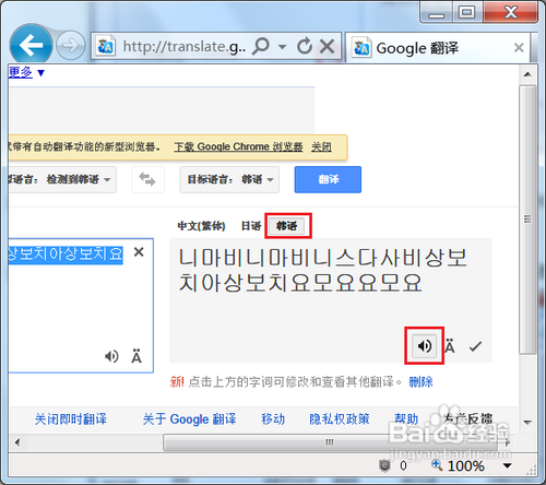 谷歌翻譯怎麼能漢語發音