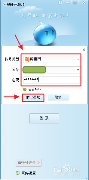 阿裡旺旺設置多賬號登錄