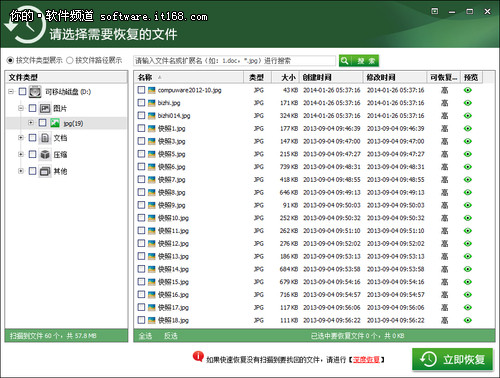 艾奇文件數據恢復軟件