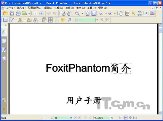 巧用Foxit Phantom制作完美PDF文件