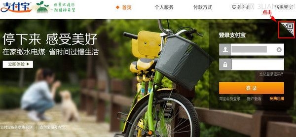 支付寶錢包在電腦端修改登錄名綁定手機號碼 三聯