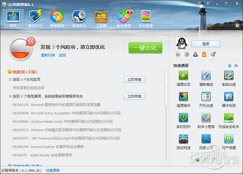 QQ電腦管家6.1 Beta體驗記 三聯