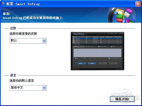 磁盤碎片整理Smart Defrag實測 三聯