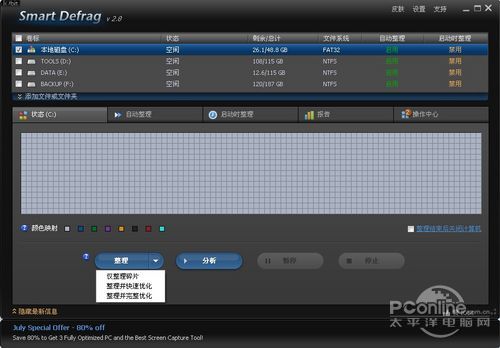 圖2 Smart Defrag三種磁盤碎片整理模式