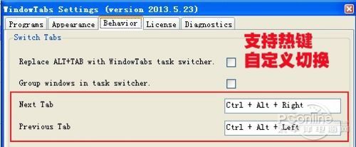 圖3 WindowsTabs支持自定義熱鍵切換