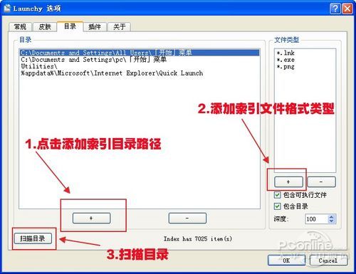 Launchy添加索引目錄方法