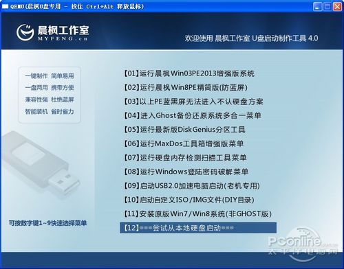 晨楓U盤啟動工具模擬器測試