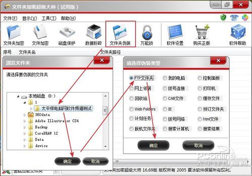 文件夾加密超級大師文件夾隱藏功能