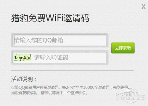 獵豹免費WiFi如何使用 三聯