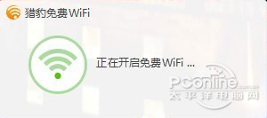 獵豹免費WiFi是什麼？獵豹免費WiFi怎麼用？