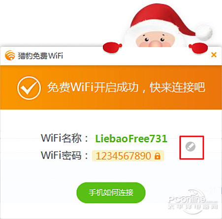 獵豹免費WiFi是什麼？獵豹免費WiFi怎麼用？