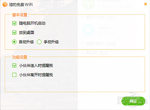 獵豹免費WiFi是什麼？獵豹免費WiFi怎麼用？