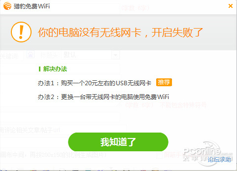 獵豹免費WiFi是什麼？獵豹免費WiFi怎麼用？