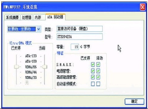 電腦硬件檢測工具hwinfo32使用 三聯