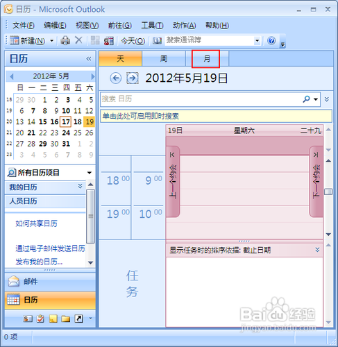 Outlook日歷如何顯示節氣和中國法定節假日？