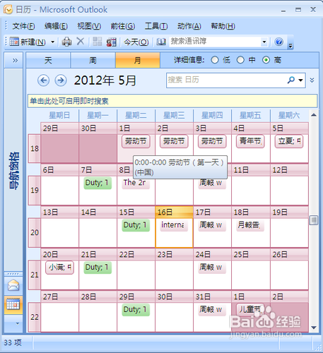 Outlook日歷如何顯示節氣和中國法定節假日？