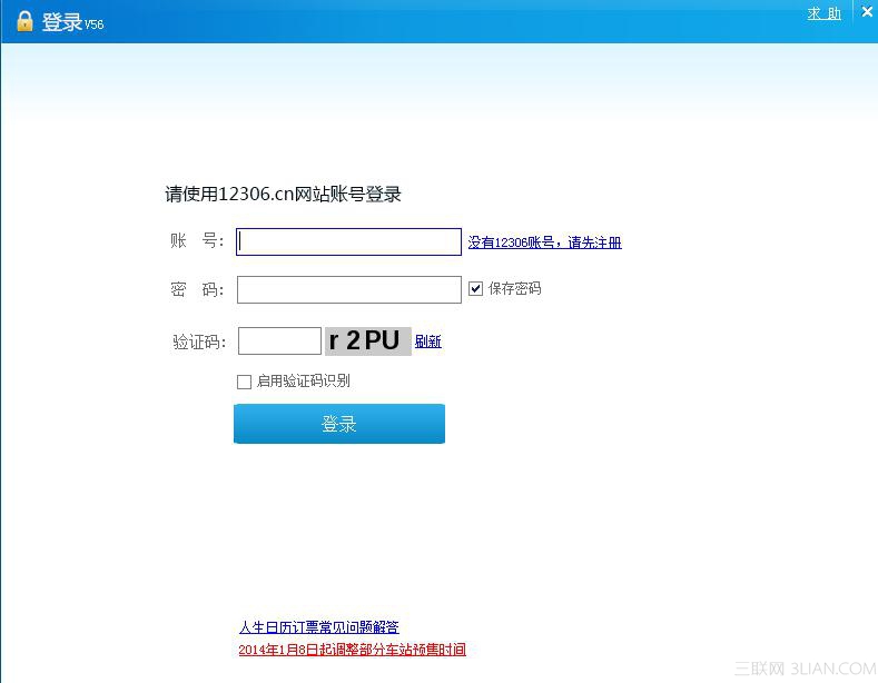 人生日歷自動搶票專版防12306踢出 三聯