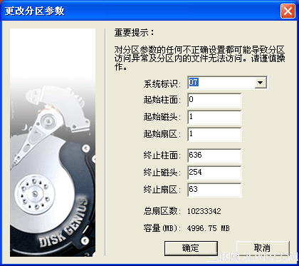 DiskGenius如何更改分區參數 三聯