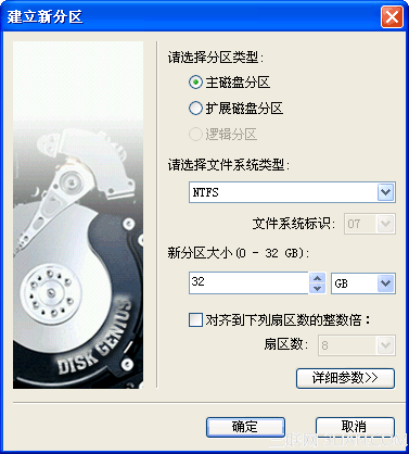 DiskGenius如何建立分區 三聯
