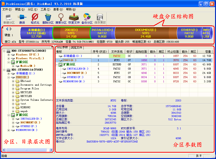 DiskGenius 軟件主界面介紹 三聯