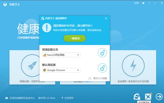 百度衛士2.0體驗版發布
