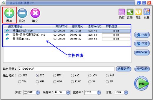 全能音頻轉換器怎麼用   三聯