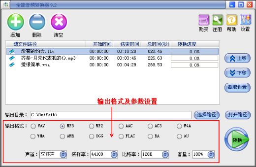 全能音頻轉換器操作使用教程