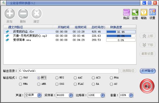 全能音頻轉換器操作使用教程