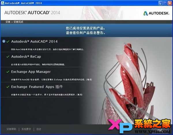 AutoCAD 2014正式版安裝教程 三聯