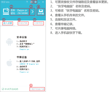 快牙電腦版使用方法 三聯