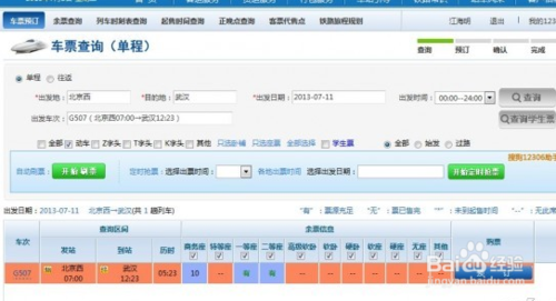 2014年春運火車票搶票軟件有哪些 常用搶票軟件