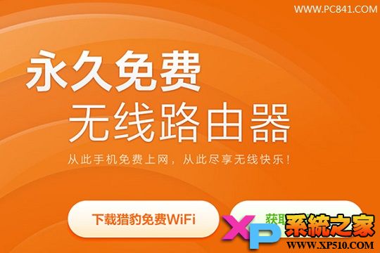 獵豹免費Wifi開啟失敗的原因與解決辦法 三聯